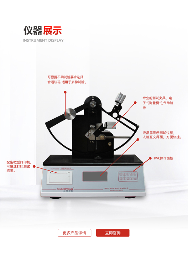 紙張撕裂度測定儀 紙張撕裂度測定儀