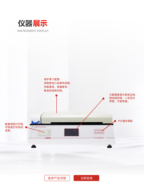 摩擦系數(shù)/剝離試驗(yàn)儀